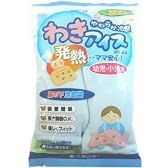 脇の下冷却袋 わきアイス 幼児・小児用