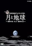 NHK VIDEO ������q���u������v���������ƒn��~�n���̏o ������ �n���̓�~ [DVD]