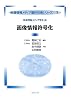 画像情報符号化 (映像情報メディア基幹技術シリーズ)