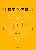 代数学への誘い