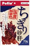 国産 ちぎり砂肝 70gの画像