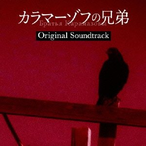 フジテレビ系ドラマ「カラマーゾフの兄弟」オリジナルサウンドトラック 羽深由理