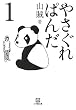 �₳����ς񂾁q1�r (���w�ٕ���)