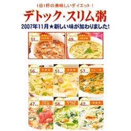 デトック・スリム粥(アソート30食)