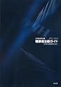 糖尿病治療ガイド〈2012‐2013〉