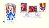 Persian Children's Week First Day Cover Issued 5 November 1975 Iran