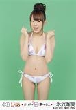 AKB48 公式生写真 1/48アイドルとグアムで恋したら・・【米沢 瑠美】(水着ver.) AKB48 公式生写真 1/48アイドルとグアムで恋したら・・【米沢 瑠美】(水着ver.)