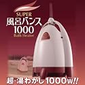 【お風呂革命】大幅節約!CO2削減!エコな超☆湯わかし『湯沸かしスーパー風呂バンス1000』