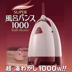 【お風呂革命】大幅節約!CO2削減!エコな超☆湯わかし『湯沸かしスーパー風呂バンス1000』