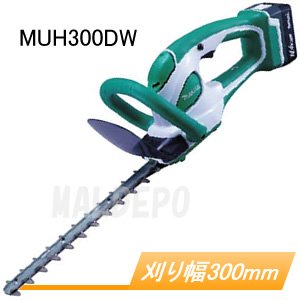 充電式生垣バリカン MUH300DW 刈込幅300mm 14.4V 防振