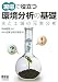 現場で役立つ環境分析の基礎―水と土壌の元素分析