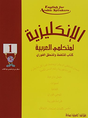 English for Arabic Speakers by Camilia Sadik