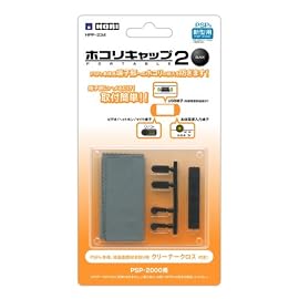 ホコリキャップポータブル2 ブラック(PSP-2000専用)