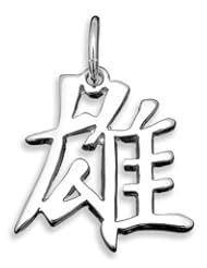 Sterling Silver Japanese/Chinese "Hero" Kanji Symbol Charm