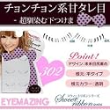 EYEMAZING みずきてぃシリーズ アイメイジング≪NO.302≫