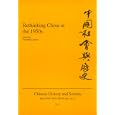 Rethinking China in the 1950s (Berliner China-Hefte Chinese History and Society) by  Mechthild Leutner