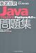 徹底攻略Javaプログラマ問題集Platform 6.0対応 (ITプロ・ITエンジニアのための徹底攻略)