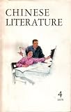 Books : Chinese Literature (No. 4 1975)