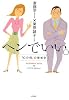 ヘンでいい。―「心の病」の患者学