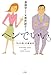 ヘンでいい。―「心の病」の患者学