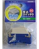 OHM 埋込配線用 埋込スイッチ D 15A-300V 両切 (04-8166)