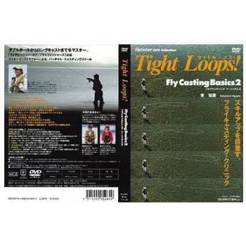 つり人社 Tight Loop!フライキャスティング・ベーシックス2 3042