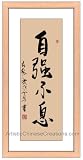 Chinese Art / Oriental Framed Art: Chinese Calligraphy Framed Art - Constantly Strive to Become Stronger