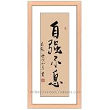 Chinese Art Oriental Framed Art: Chinese Calligraphy Framed Art - Constantly Strive to Become Stronger by Artistic Chinese Creations