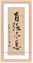 Chinese Art / Oriental Framed Art: Chinese Calligraphy Framed Art - Constantly Strive to Become Stronger