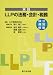 実践LLPの法務・会計・税務―設立・運営・解散