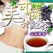美可憐紅茶~完熟葡萄~(びかれんこうちゃかんじゅくぶどう)