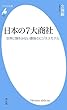 日本の7大商社 世界に類をみない最強のビジネスモデル (平凡社新書)
