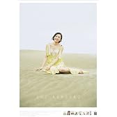 新垣結衣 [2012年 カレンダー]