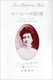 ルーシーの約束 (New Montgomery Books 3) 画像