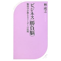 【クリックで詳細表示】ビジネス (ベスト新書)： 林 成之： 本