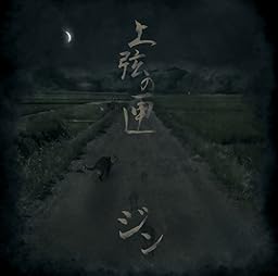 上弦の匣