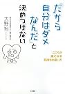 「だから自分はダメなんだ...