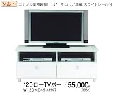 120ローTVボード ソルト