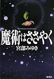 ��ѤϤ����䤯 ������ (Miyuki Miyabe Early Collection)