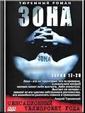 Zona (serii 17-28) (DVD NTSC)NO SUBTITLES