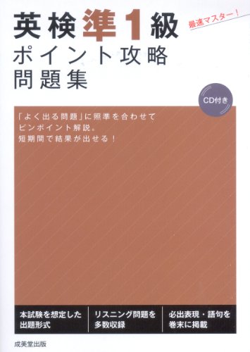 英検準1級ポイント攻略問題集のJPEG画像