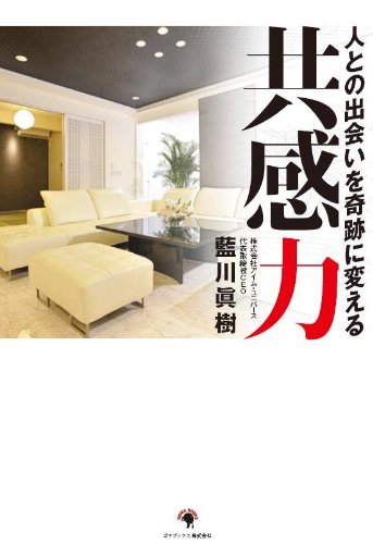 人との出会いを奇跡に変える 共感力のJPEG画像