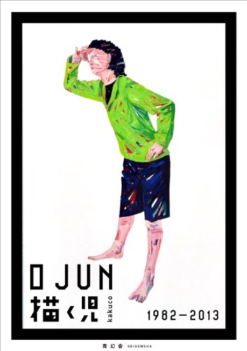 1982-2013 O JUN 描く児