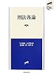 刑法各論 第2版 (LEGAL QUEST)