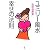 ユミリー風水幸せの法則