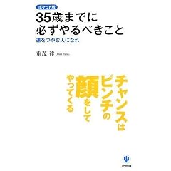 35�΂܂łɕK�����ׂ����� �|�P�b�g�Ł\�^�����ސl�ɂȂ�