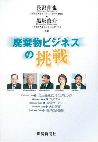 廃棄物ビジネスの挑戦のJPEG画像