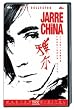 Jean Michel Jarre - Jarre in China (+ Audio-CD) [2 DVDs]