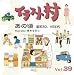 イラスト村 Vol.39 あの頃 昭和30、40年代