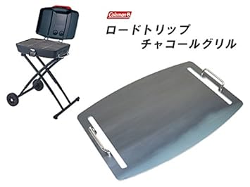 【クリックで詳細表示】Amazon.co.jp ｜ コールマン ロードトリップ チャコールグリル 対応 グリルプレート 板厚4.5mm (グリル本体は商品に含まれません) ｜ スポーツ＆アウトドア 通販